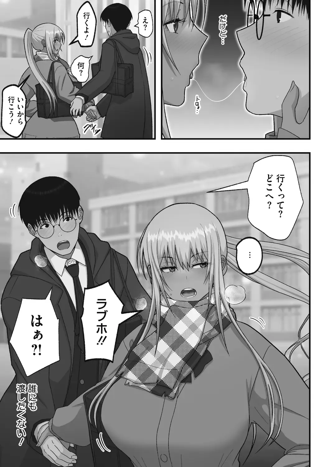 [Sueyuu] Otaku ni Yasashii Gal wa Jitsuzai Suru Fhentai - Page 127