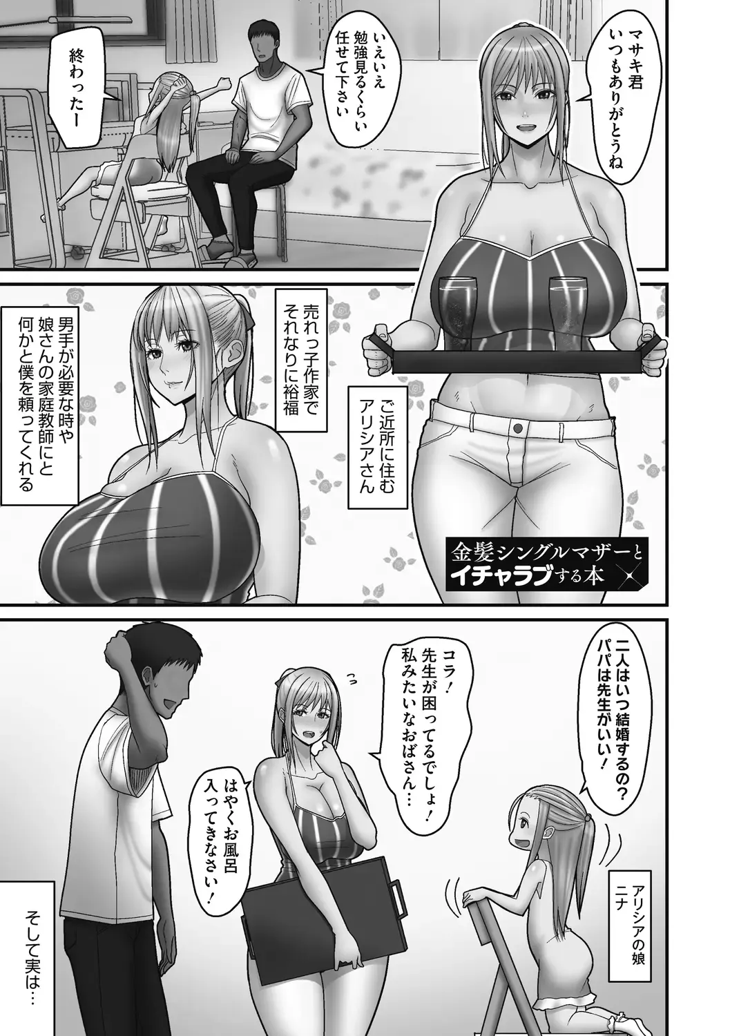 [Sueyuu] Otaku ni Yasashii Gal wa Jitsuzai Suru Fhentai - Page 209