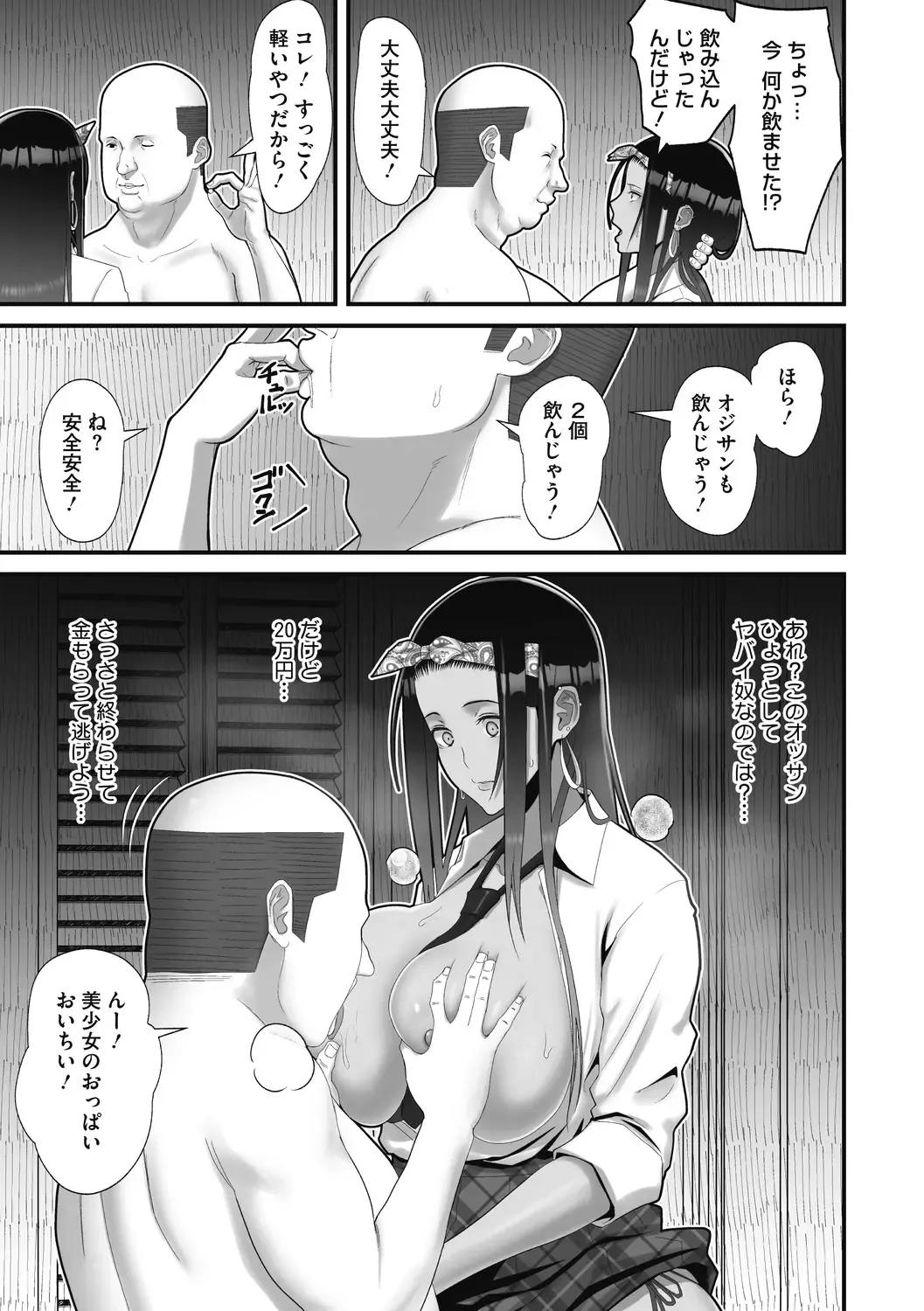 [Sueyuu] Otaku ni Yasashii Gal wa Jitsuzai Suru Fhentai - Page 75