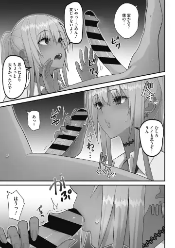[Sueyuu] Otaku ni Yasashii Gal wa Jitsuzai Suru Fhentai - Page 129