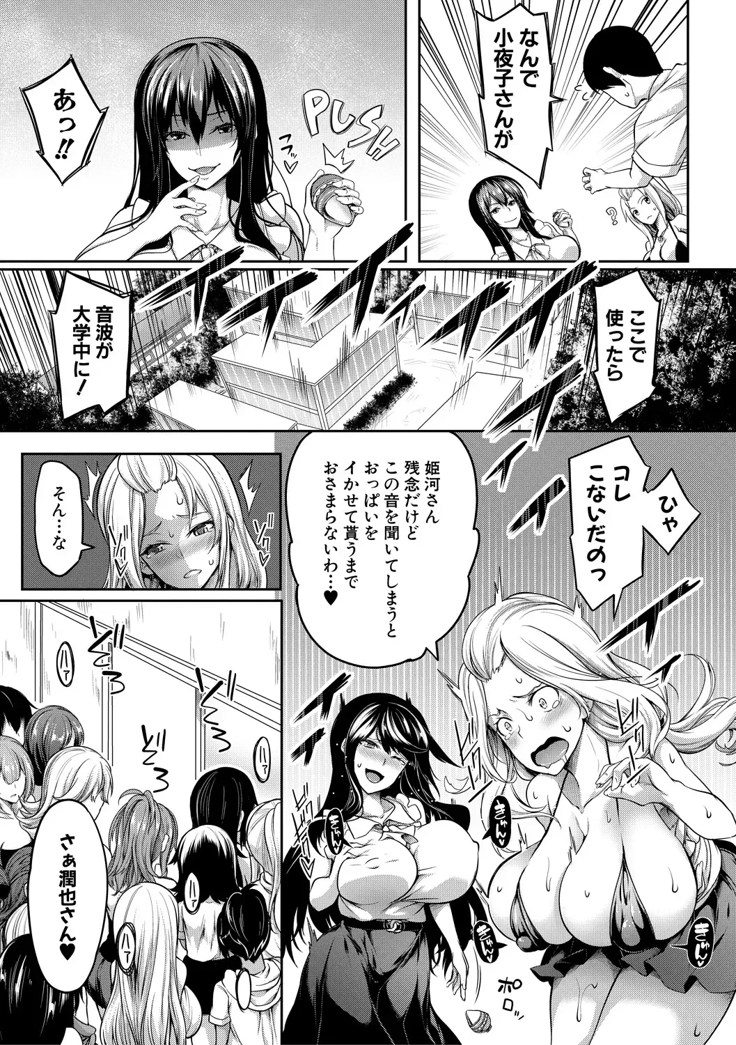 [Momiyama] Oppai Switch Fhentai - Page 111