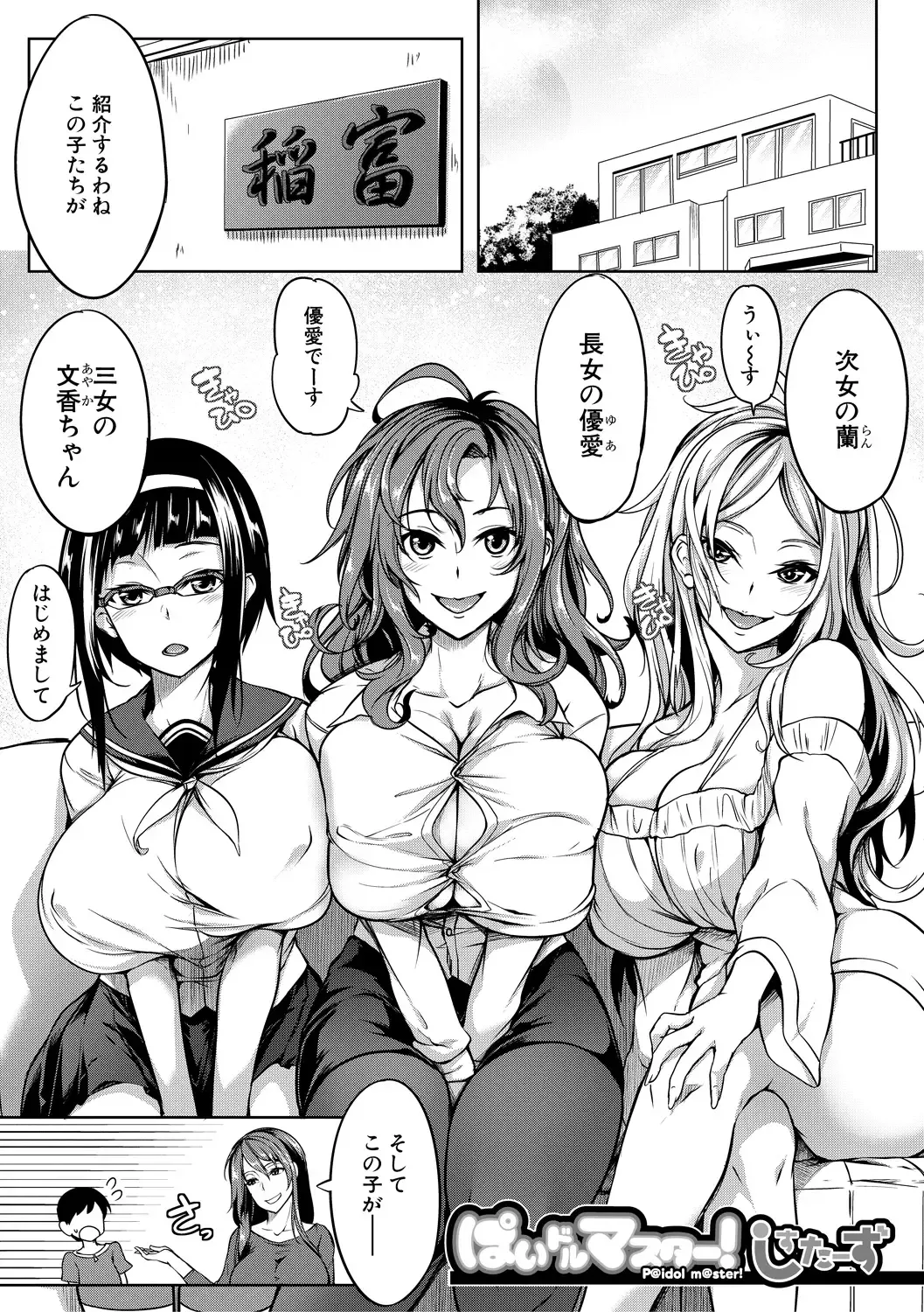 [Momiyama] Oppai Switch Fhentai - Page 153