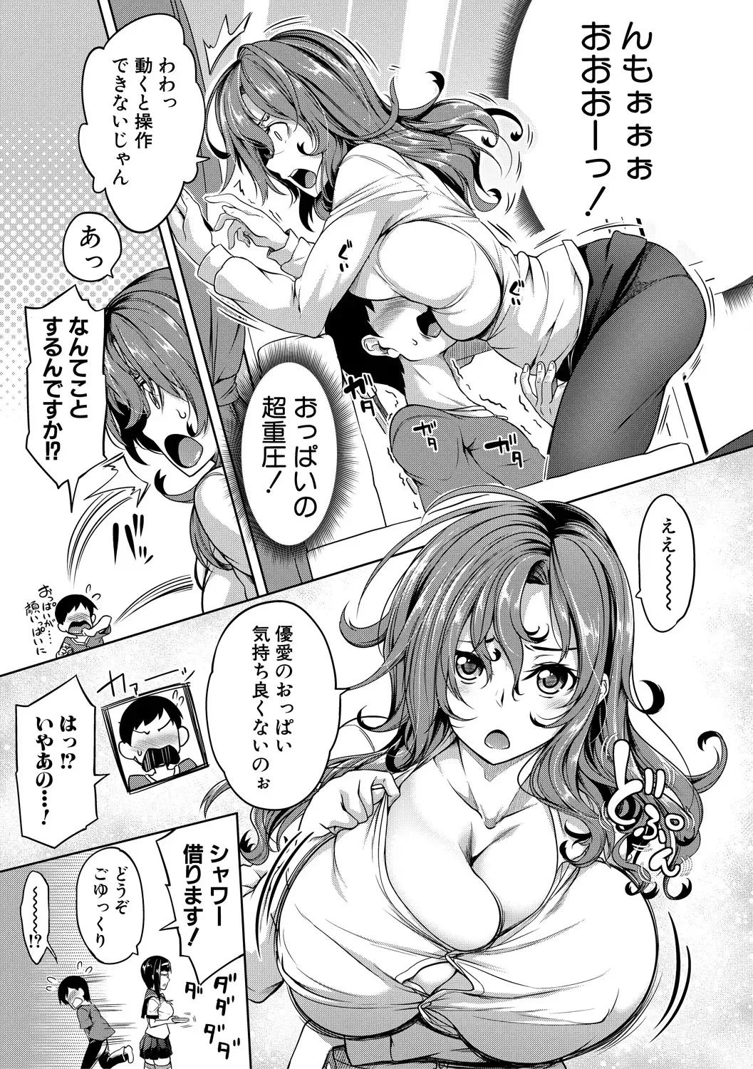 [Momiyama] Oppai Switch Fhentai - Page 157