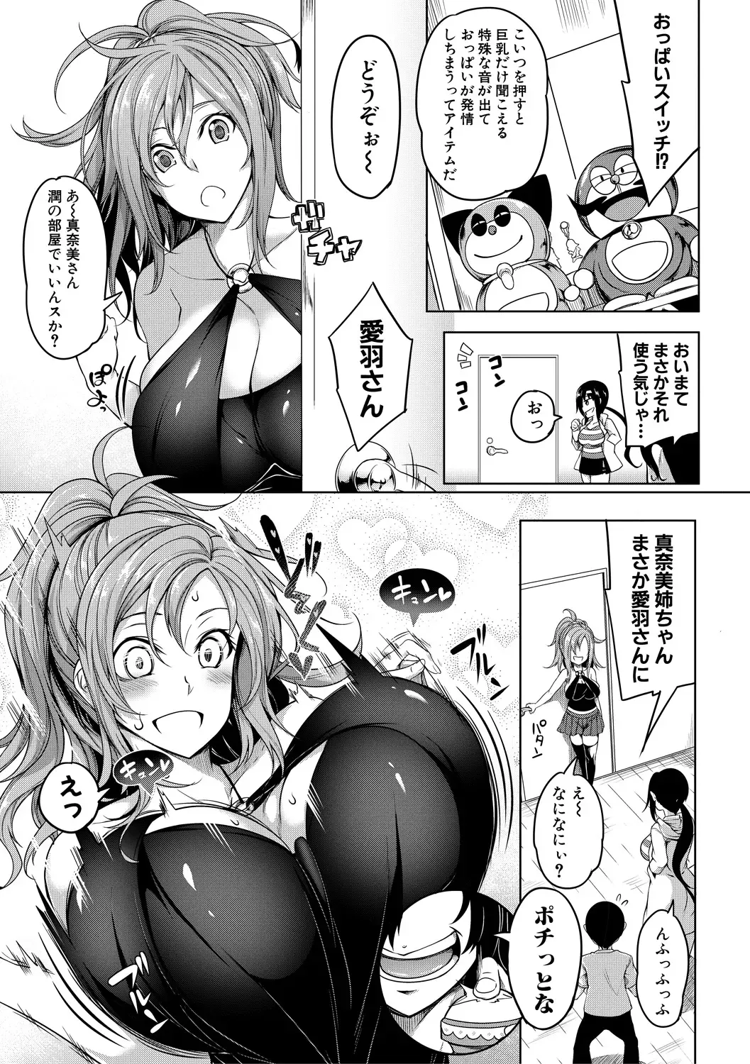[Momiyama] Oppai Switch Fhentai - Page 19