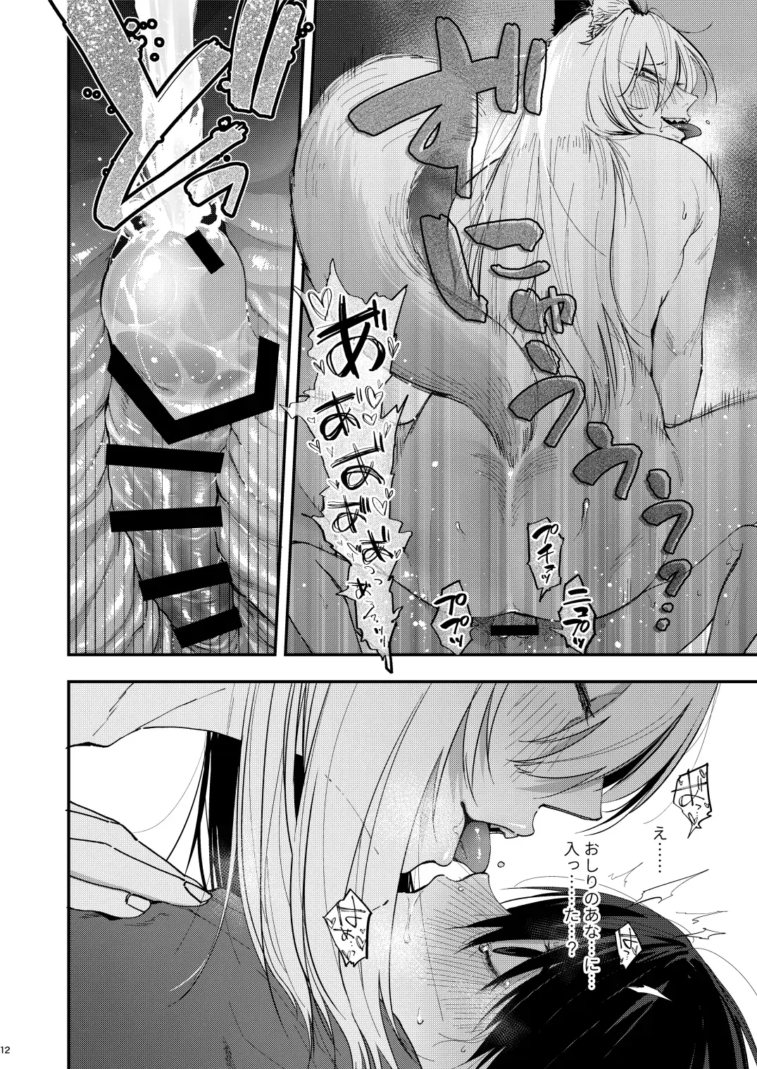 [Sakujirou] Kusozako Mesu Ochi Kitsunedanshi de Seitsuu Suru Hon. -Junbigou- Fhentai.net - Page 13