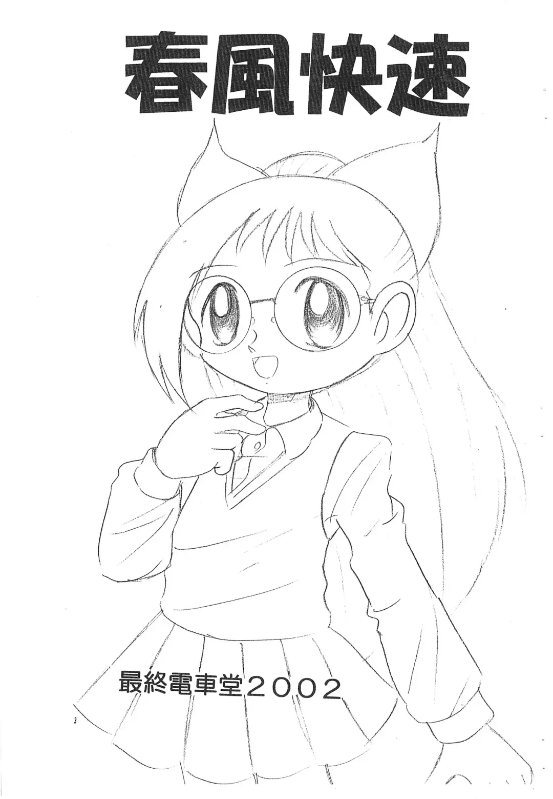 [Tako Kuboh] Harukaze Kaisoku Fhentai - Page 3