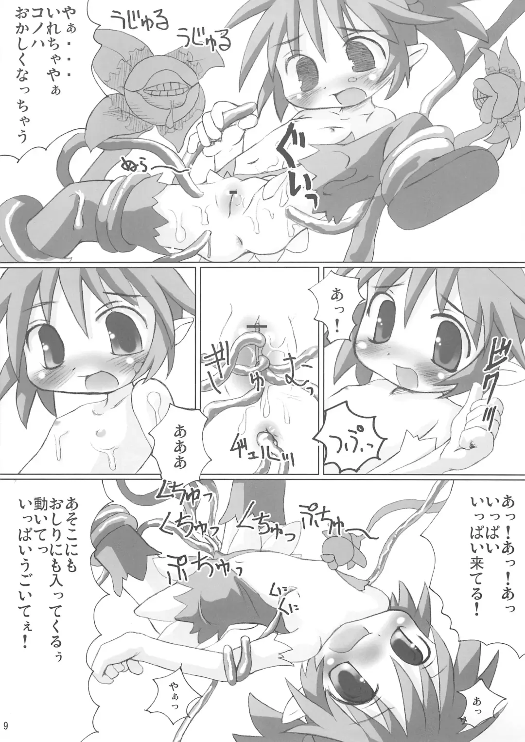 [Yakuwa Ken] Shinra Natures Fhentai - Page 9