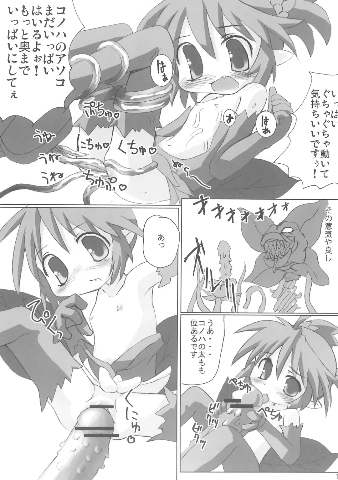 [Yakuwa Ken] Shinra Natures Fhentai - Page 10