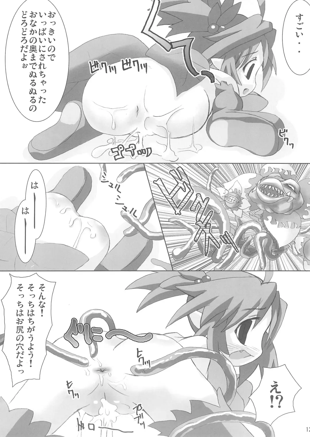 [Yakuwa Ken] Shinra Natures Fhentai - Page 12