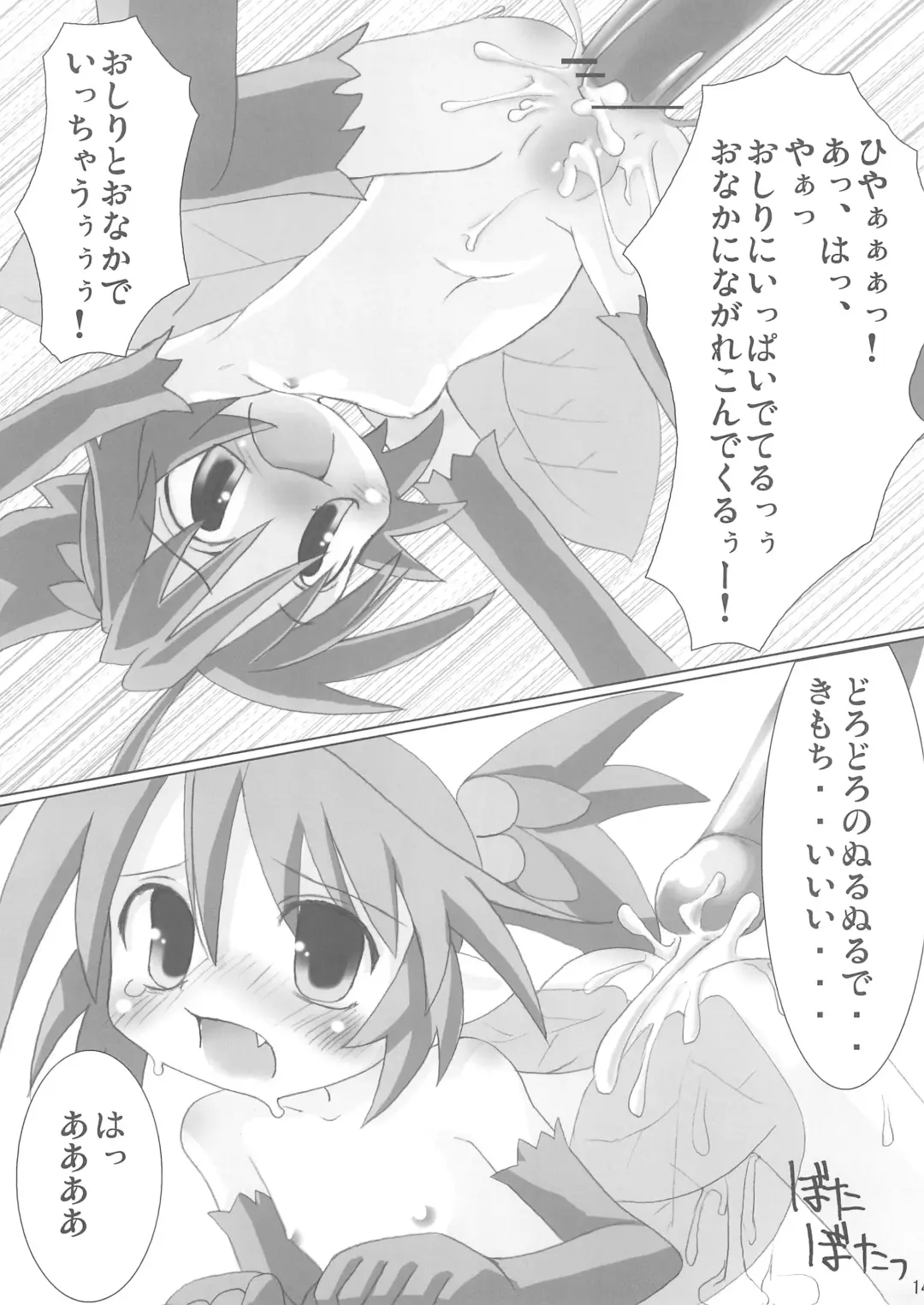 [Yakuwa Ken] Shinra Natures Fhentai - Page 14