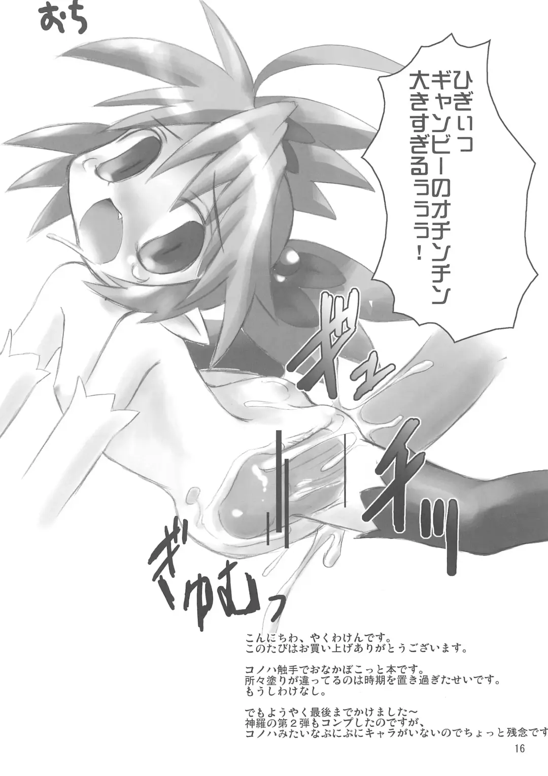 [Yakuwa Ken] Shinra Natures Fhentai - Page 16