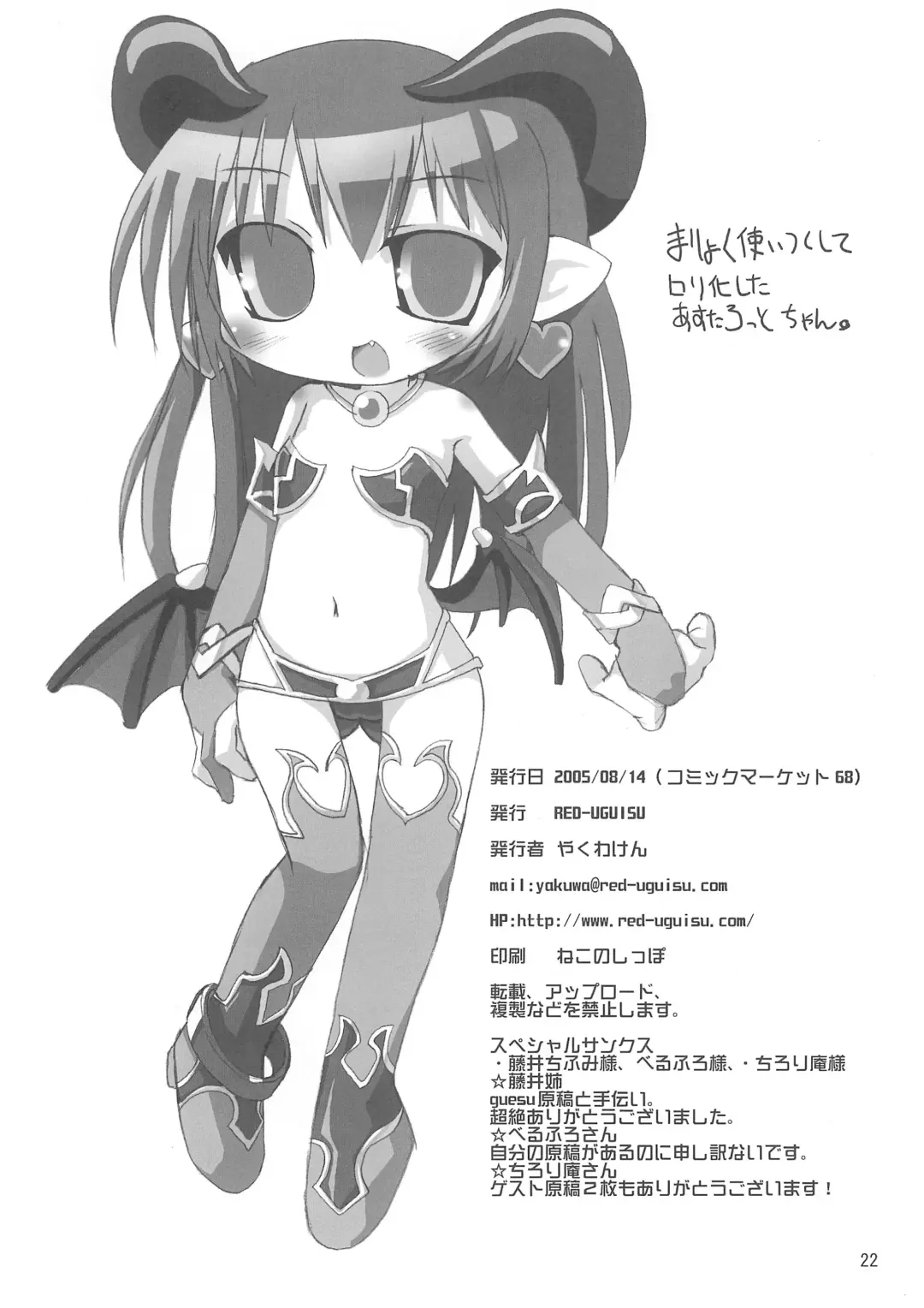 [Yakuwa Ken] Shinra Natures Fhentai - Page 22