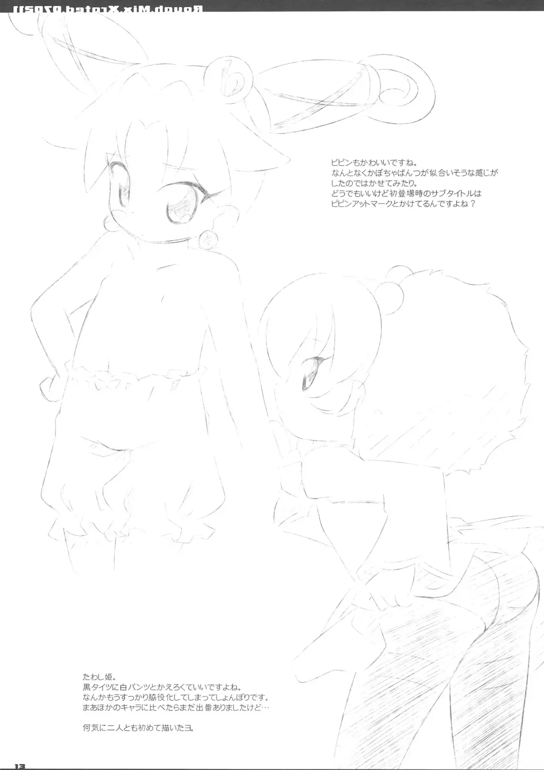 [Kagura Yuuki] R.M.X.070211 Fhentai - Page 13