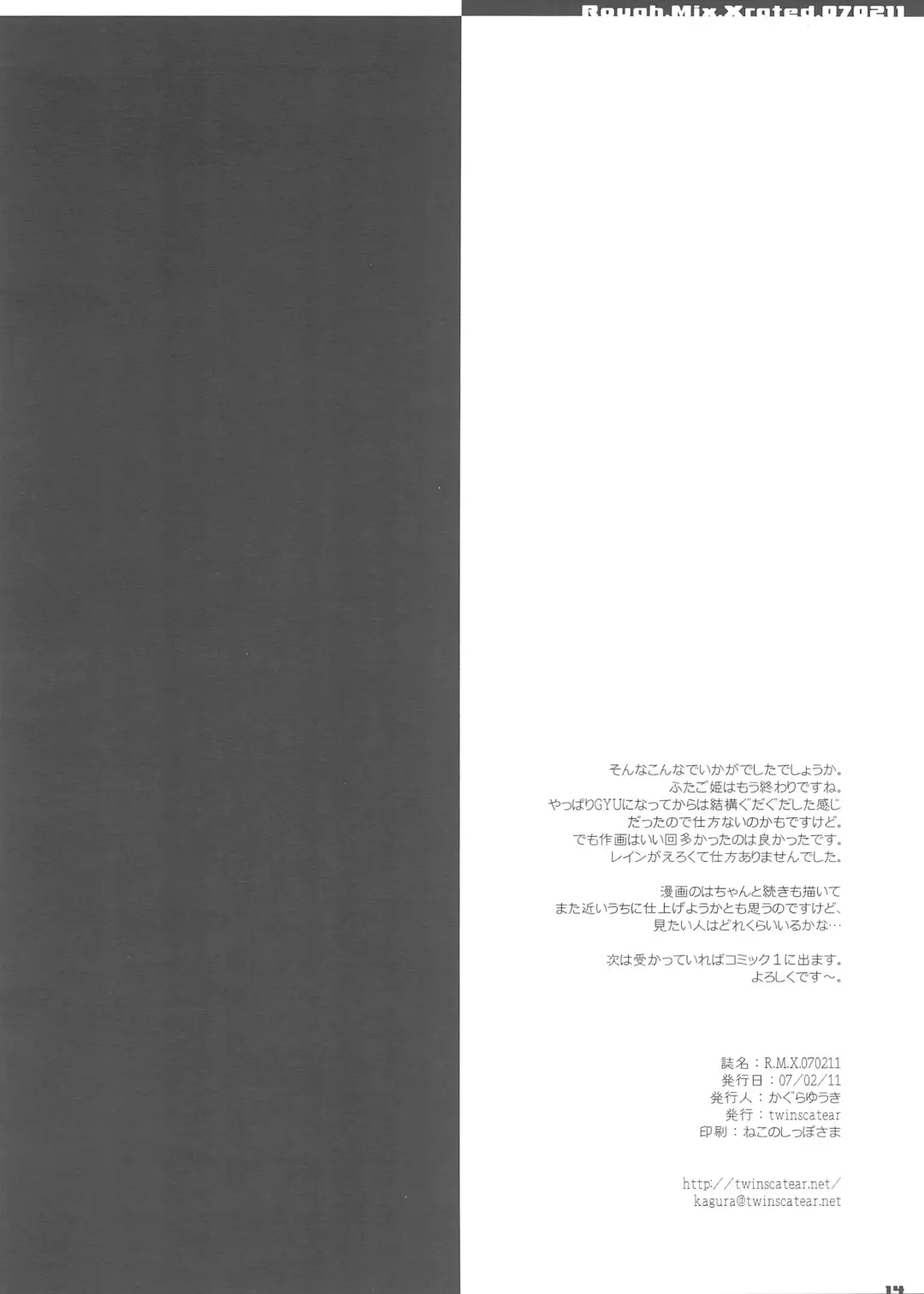[Kagura Yuuki] R.M.X.070211 Fhentai - Page 14