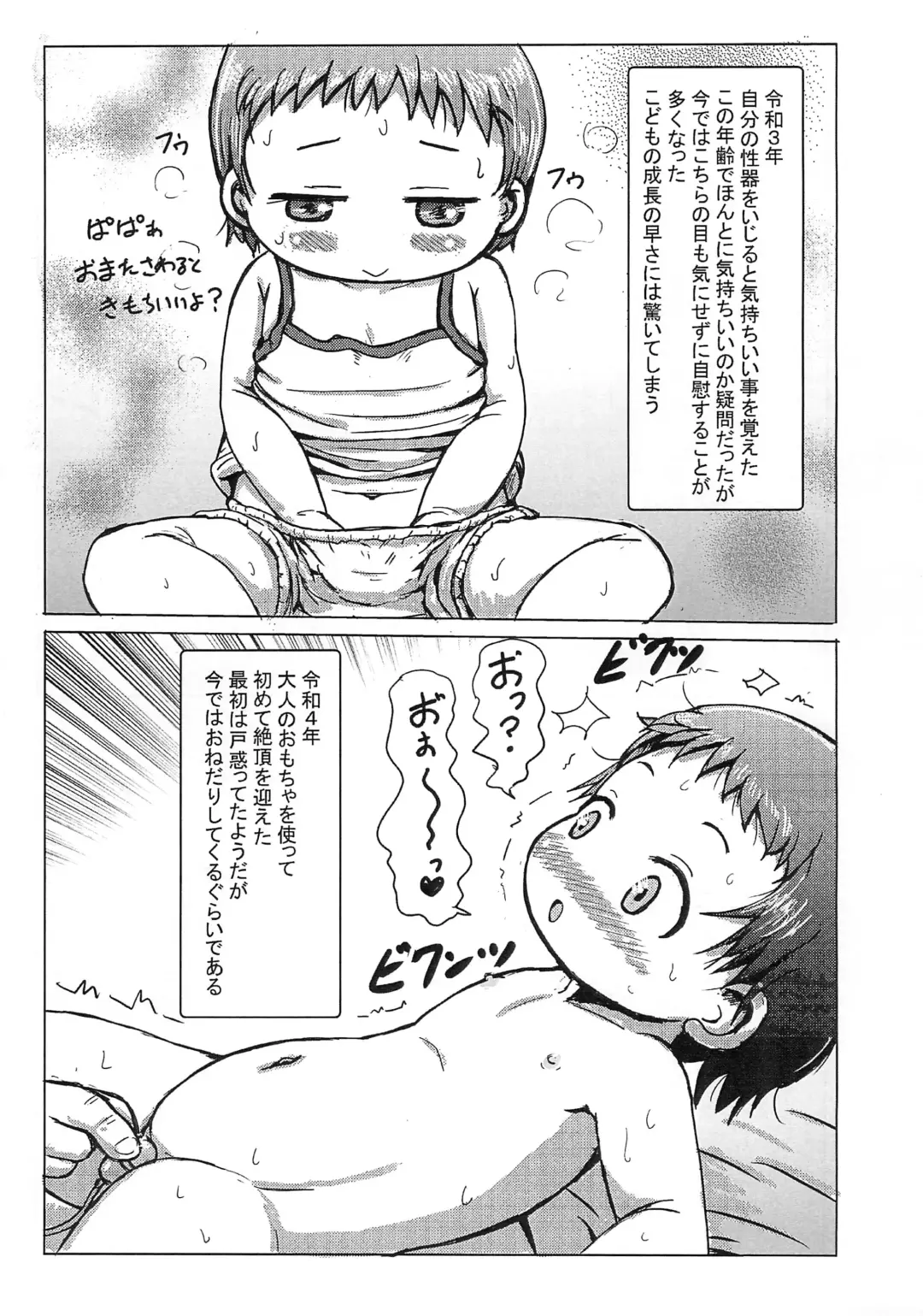 [Yoshi-puu] Reiwa-chan Hajimete dakedo Ganbaru! Fhentai.net - Page 3