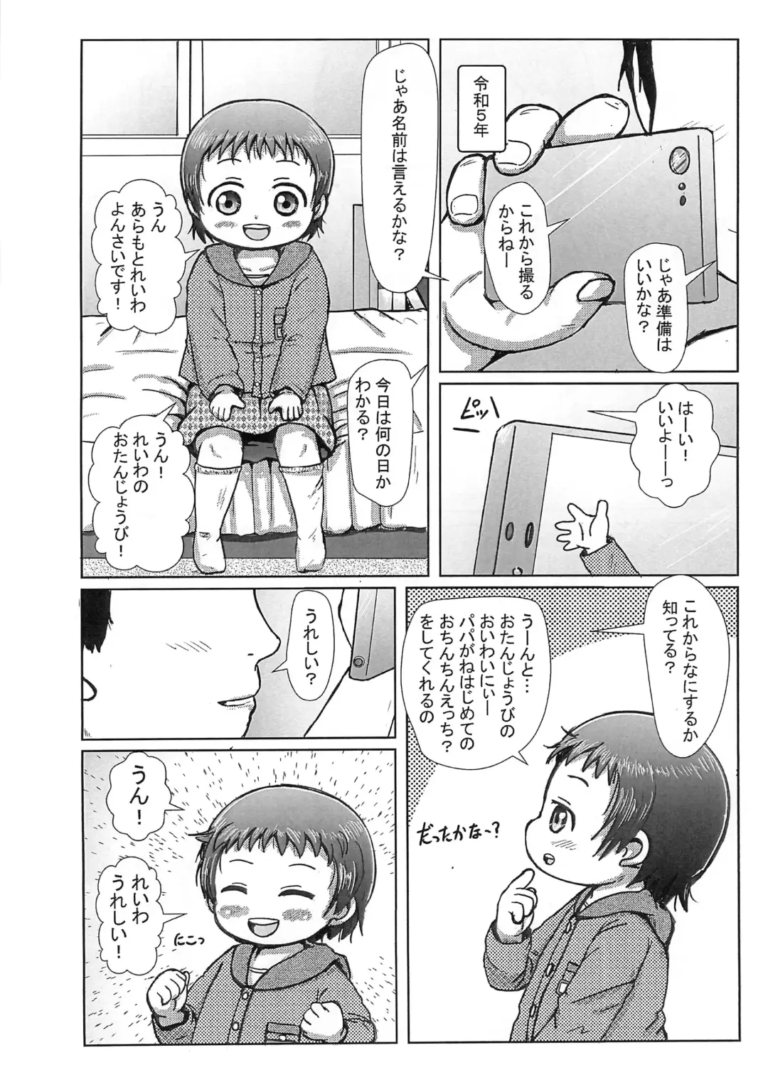 [Yoshi-puu] Reiwa-chan Hajimete dakedo Ganbaru! Fhentai.net - Page 4