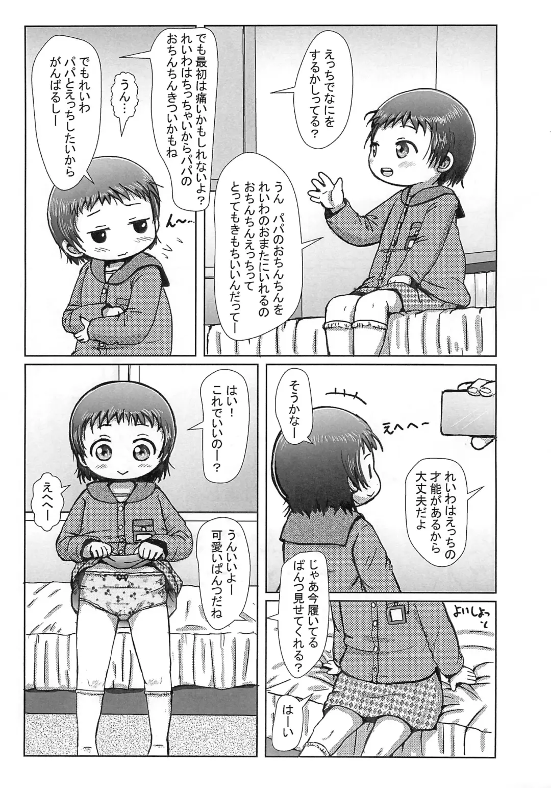 [Yoshi-puu] Reiwa-chan Hajimete dakedo Ganbaru! Fhentai.net - Page 5
