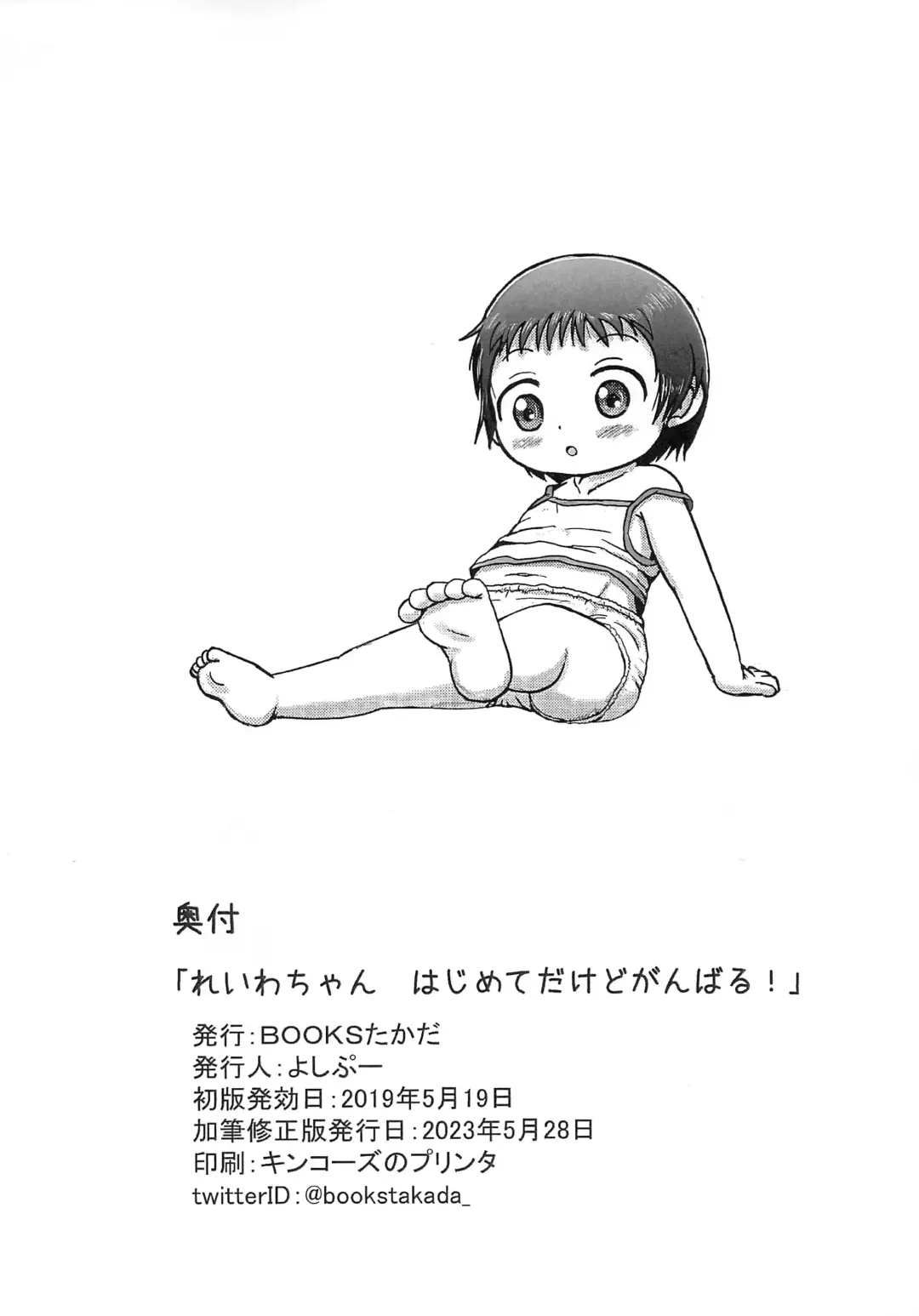 [Yoshi-puu] Reiwa-chan Hajimete dakedo Ganbaru! Fhentai.net - Page 15