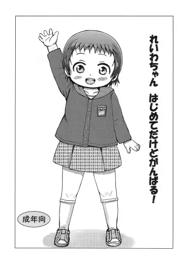 Read [Yoshi-puu] Reiwa-chan Hajimete dakedo Ganbaru! - Fhentai.net