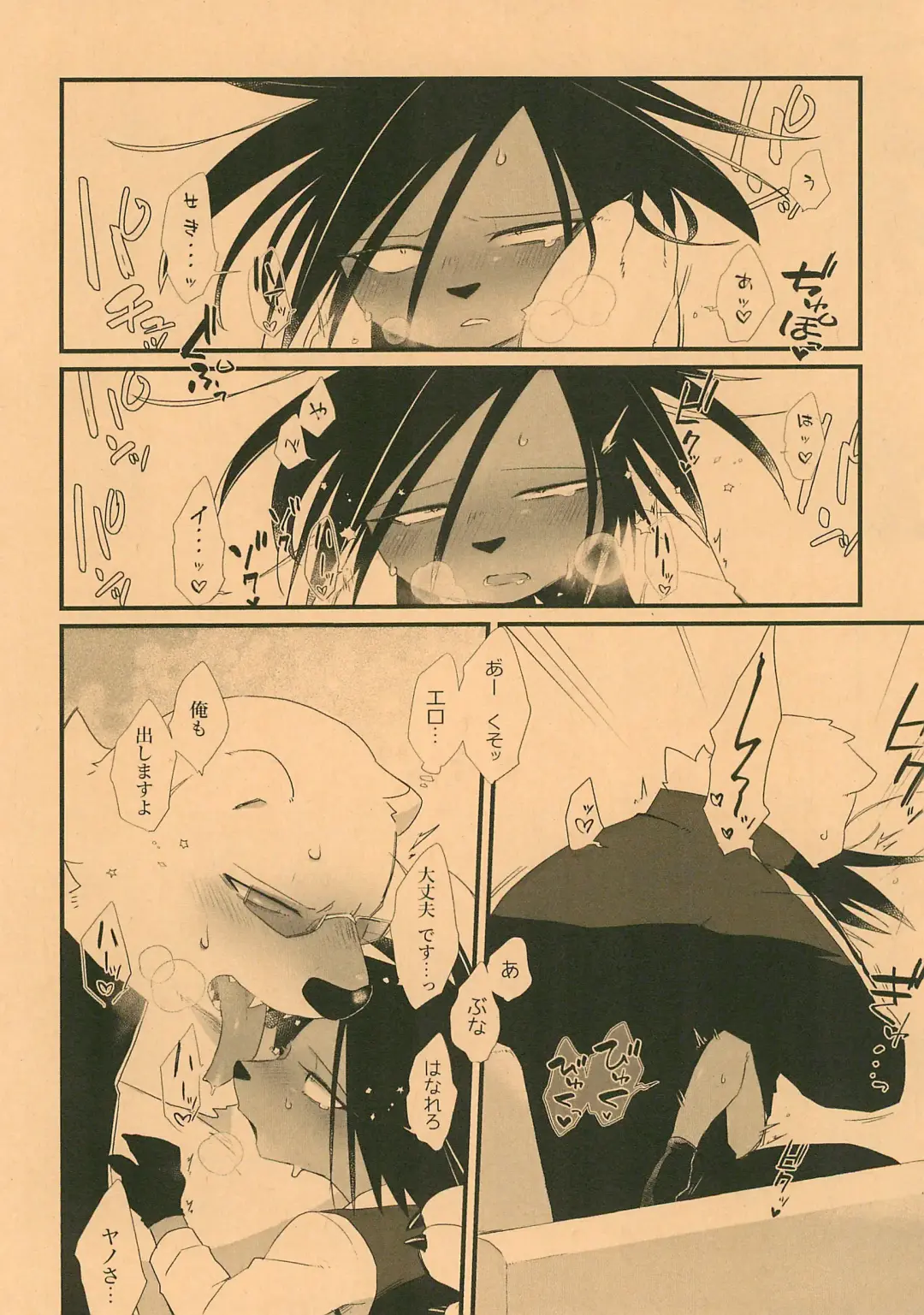 Kemomi Mashi Fhentai - Page 8