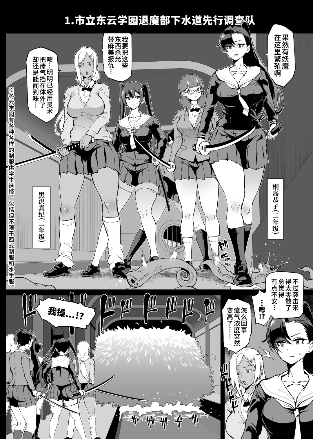 [Fan No Hitori] Taimabu S4 Gesuidou Hen 1 | JK退魔部 Season4 下水道篇 Fhentai.net - Page 6