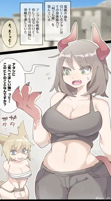 [Ima Att] Dragon Woman SAME SIZE VORE Fhentai.net - Page 9