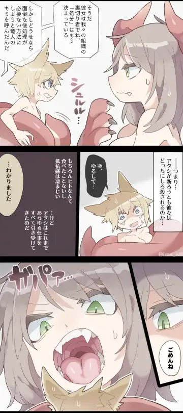 [Ima Att] Dragon Woman SAME SIZE VORE Fhentai.net - Page 10