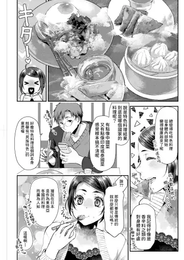 [Kamitani] Sex x Meshi #6 Ethnic x Ichigo Fhentai - Page 3