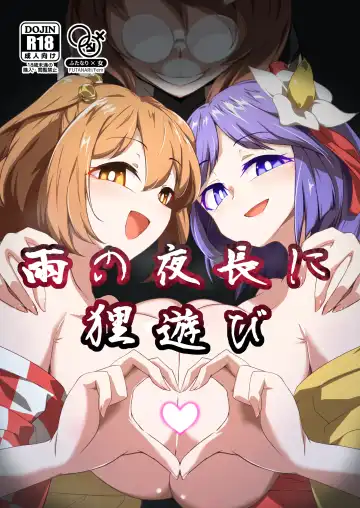 [Pandain] Ame no Yonaga ni Tanuki Asobi | Playing With a Tanuki on a Long Rainy Night - Fhentai