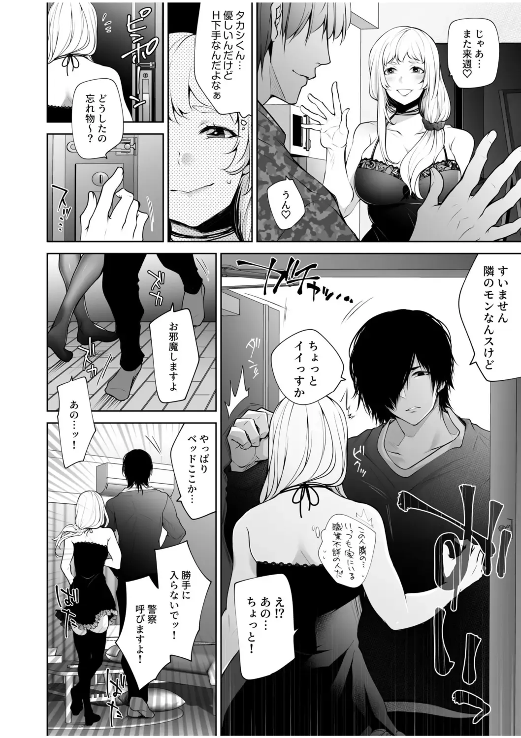 NTR Nounai Hakai ~Tanin-sama no Are de Seikantai ga Bug-tta Onna-tachi~ Fhentai - Page 74