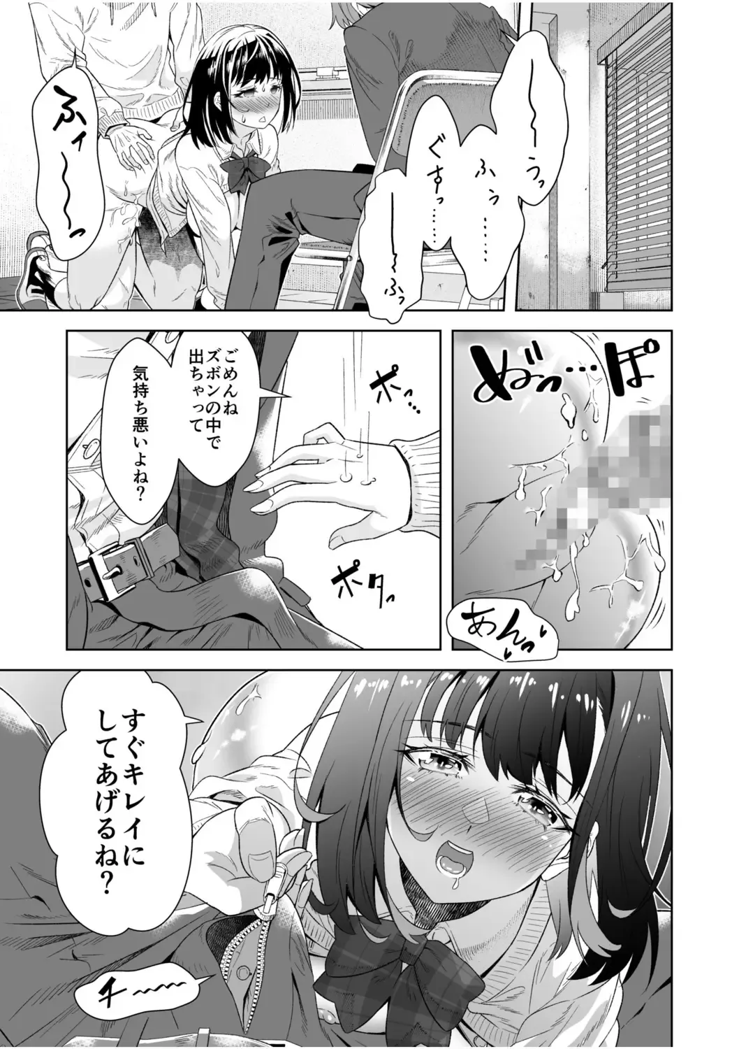 NTR Nounai Hakai ~Tanin-sama no Are de Seikantai ga Bug-tta Onna-tachi~ Fhentai - Page 90