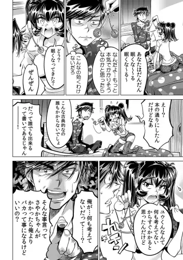 [Yonemochi Akihiko] Ukkari Haitchatta!? Itoko to Mitchaku Game Chu Fhentai.net - Page 23