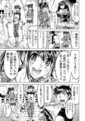 [Yonemochi Akihiko] Ukkari Haitchatta!? Itoko to Mitchaku Game Chu Fhentai.net - Page 4