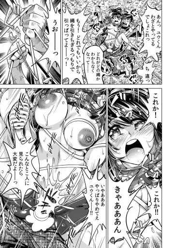 [Yonemochi Akihiko] Ukkari Haitchatta!? Itoko to Mitchaku Game Chu Fhentai.net - Page 16