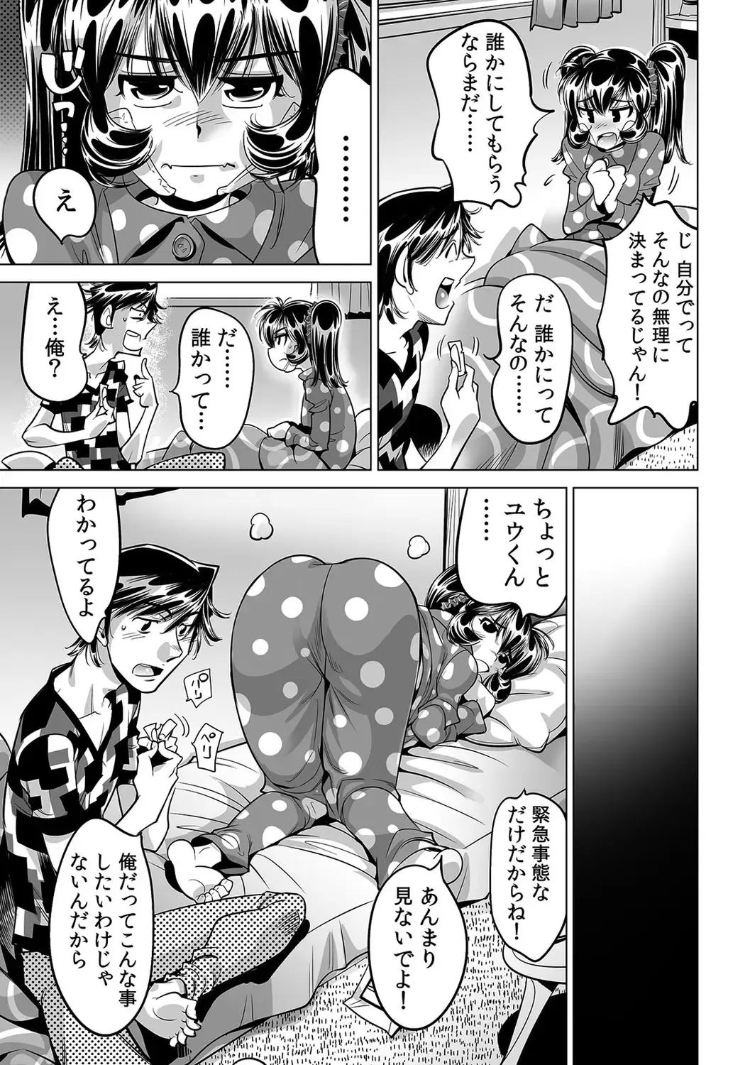 [Yonemochi Akihiko] Ukkari Haitchatta!? Itoko to Mitchaku Game Chu Fhentai - Page 4
