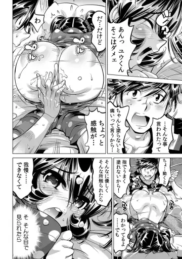 [Yonemochi Akihiko] Ukkari Haitchatta!? Itoko to Mitchaku Game Chu Fhentai.net - Page 7