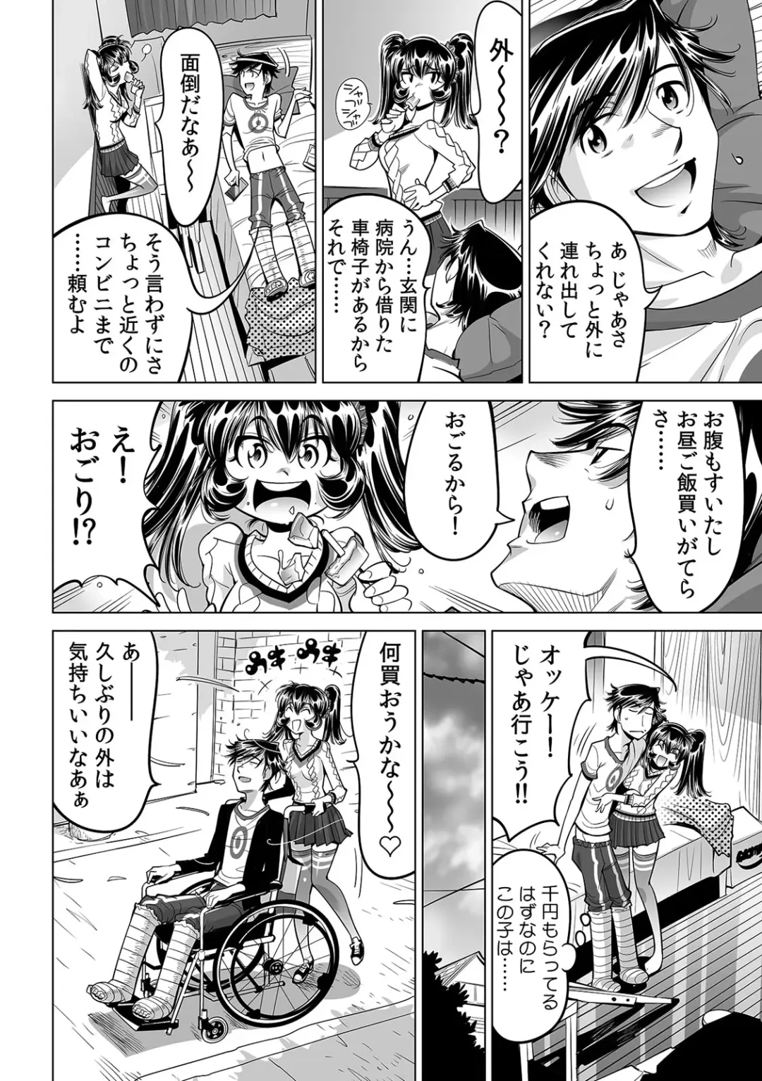 [Yonemochi Akihiko] Ukkari Haitchatta!? Itoko to Mitchaku Game Chu Fhentai - Page 23