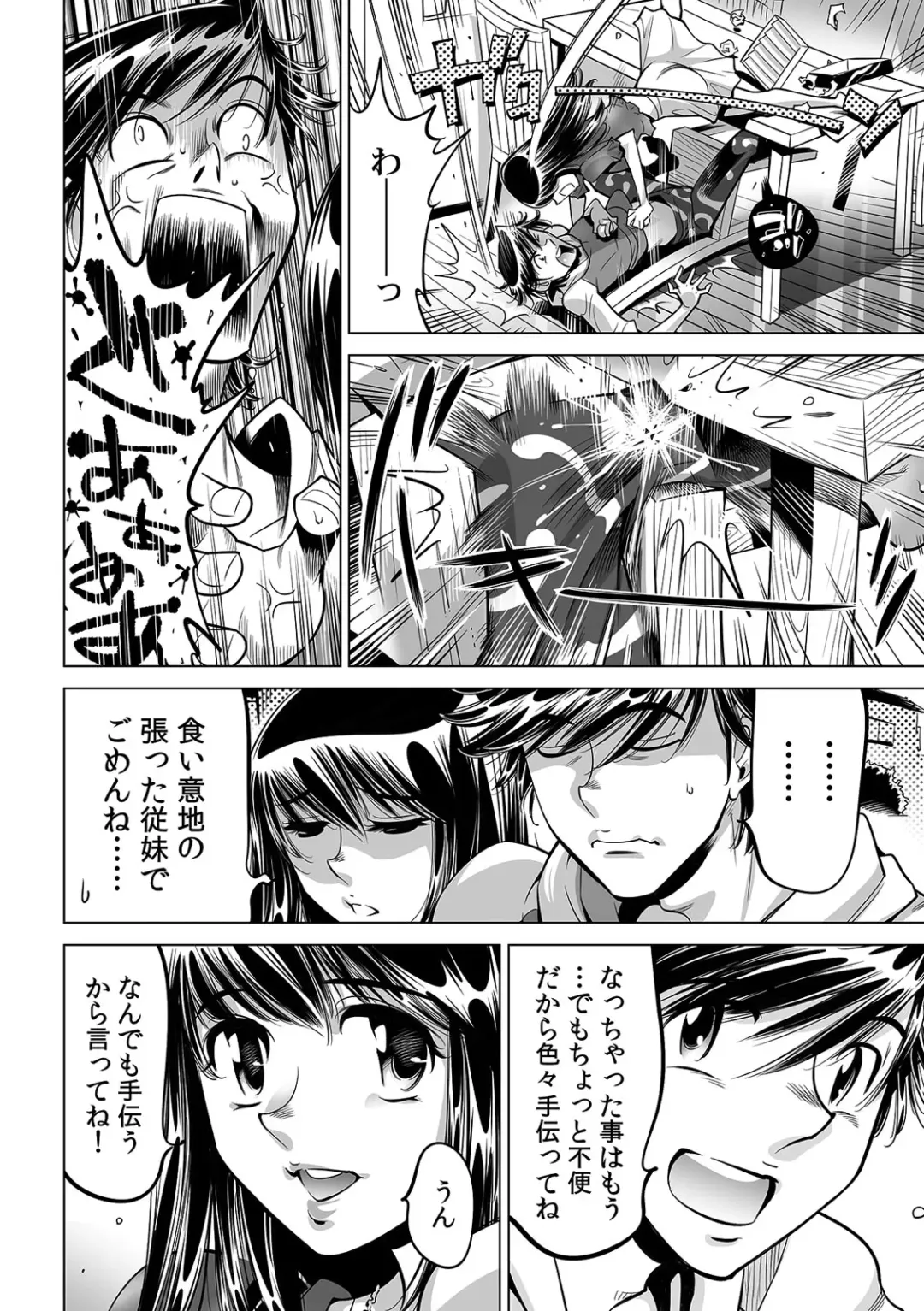 [Yonemochi Akihiko] Ukkari Haitchatta!? Itoko to Mitchaku Game Chu Fhentai - Page 3