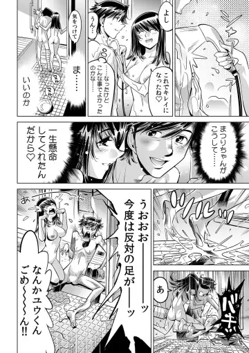 [Yonemochi Akihiko] Ukkari Haitchatta!? Itoko to Mitchaku Game Chu Fhentai - Page 21