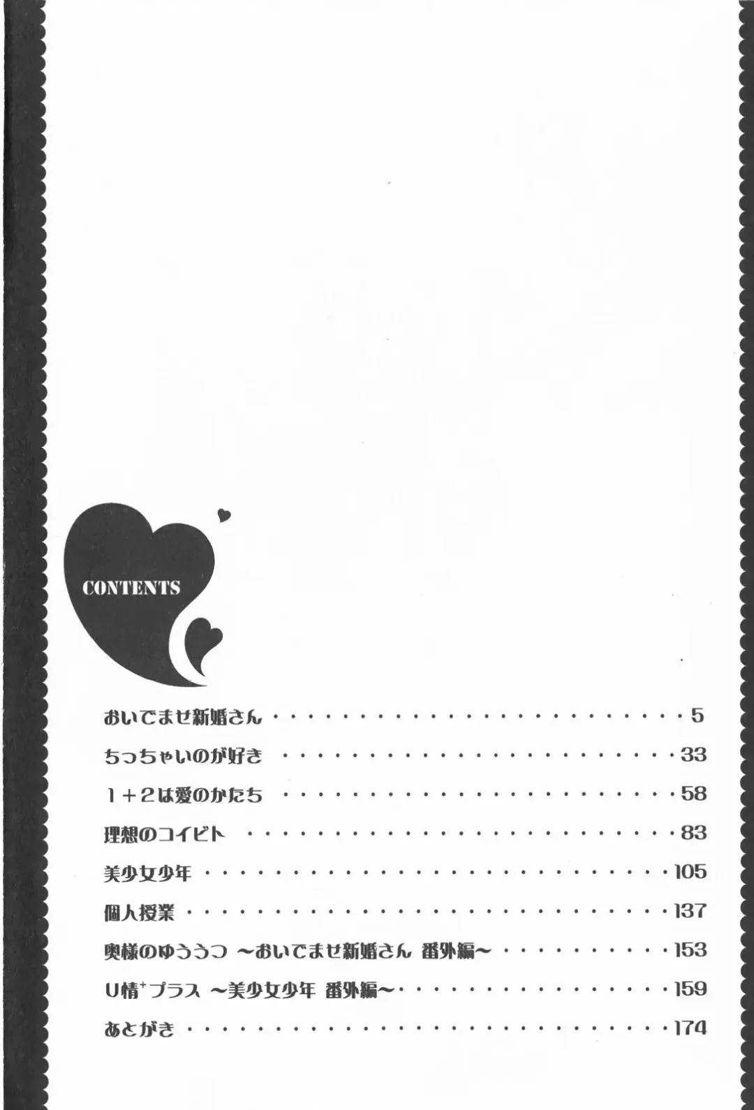 [Miyashita Kitsune] Oidemase Shinkon-san Fhentai - Page 8