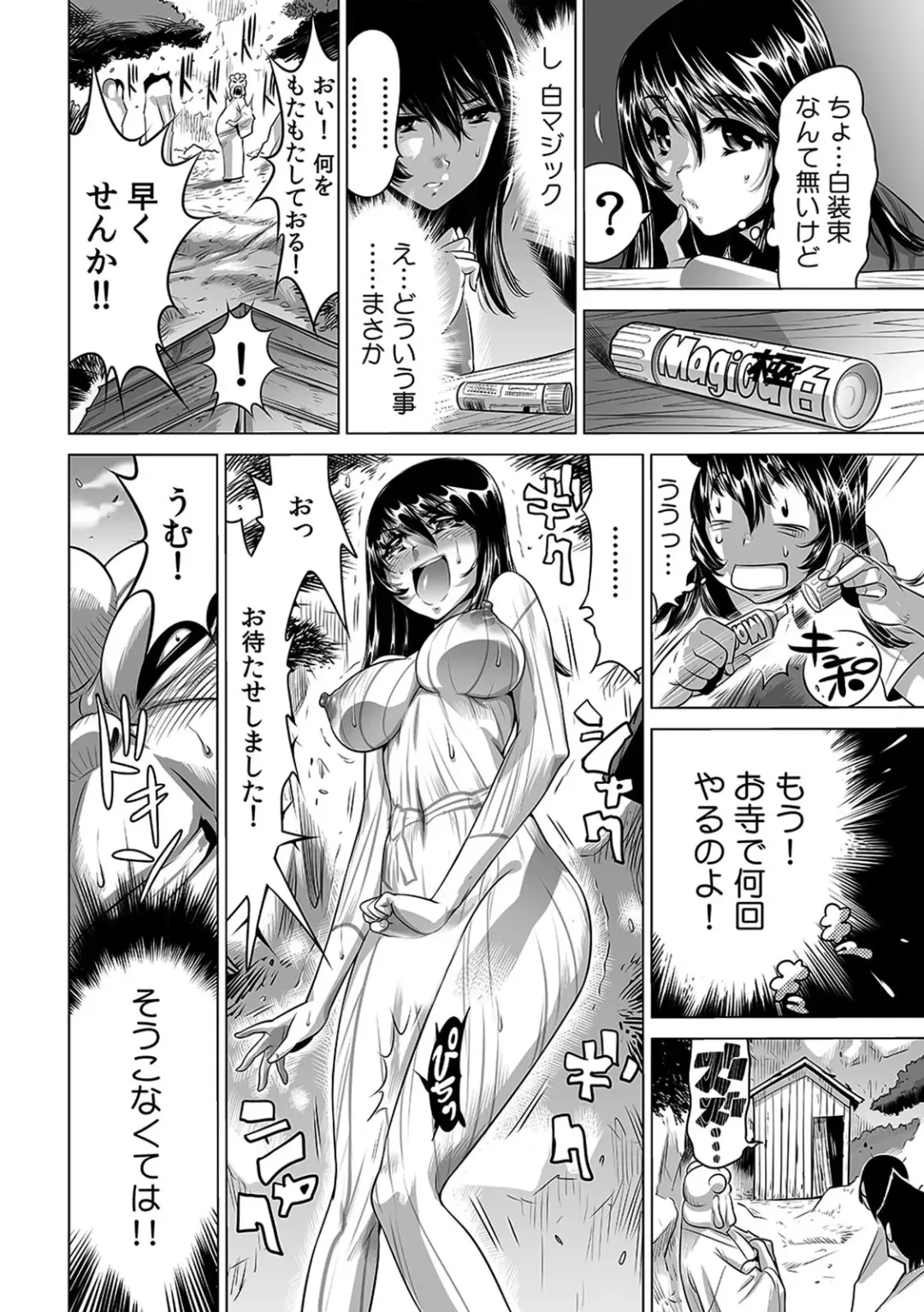 [Yonemochi Akihiko] Yabai!! Hadaka de Densha ni Notchatta ~Hotondo Morodashi Body Painting~ Fhentai - Page 25