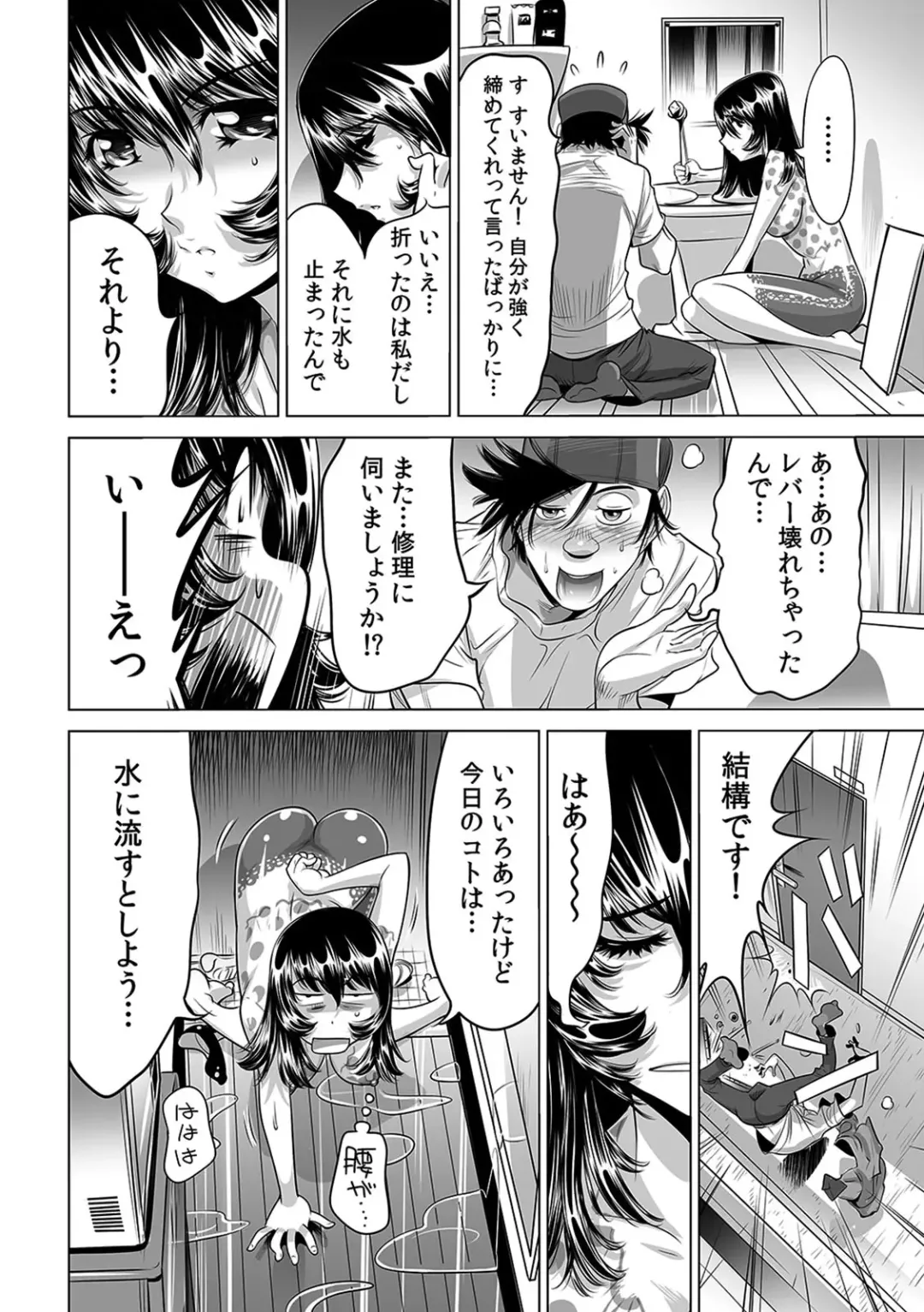 [Yonemochi Akihiko] Yabai!! Hadaka de Densha ni Notchatta ~Hotondo Morodashi Body Painting~ Fhentai - Page 11