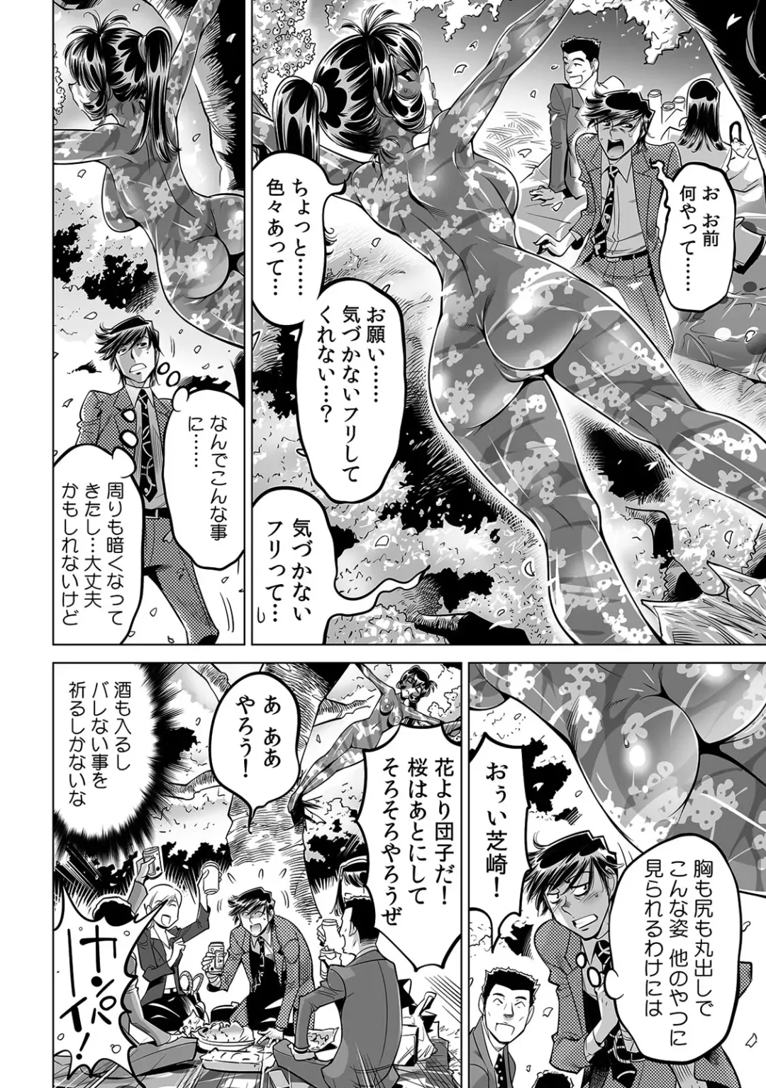 [Yonemochi Akihiko] Yabai!! Hadaka de Densha ni Notchatta ~Hotondo Morodashi Body Painting~ Fhentai - Page 15