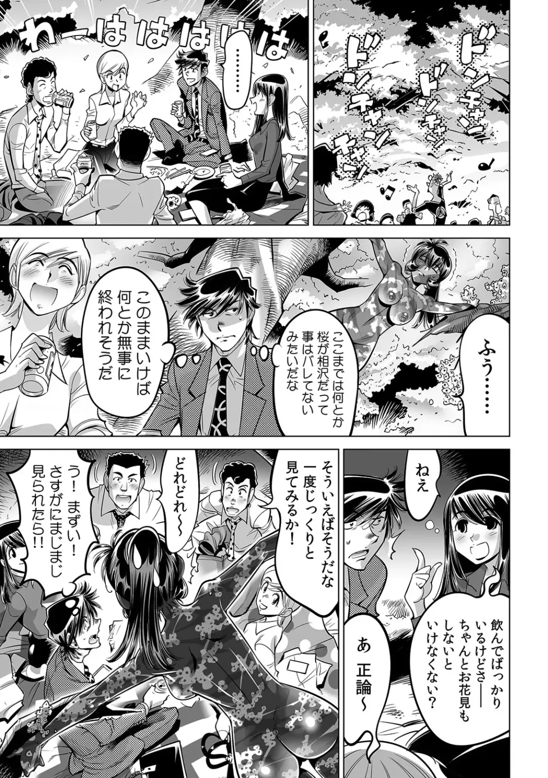 [Yonemochi Akihiko] Yabai!! Hadaka de Densha ni Notchatta ~Hotondo Morodashi Body Painting~ Fhentai - Page 16