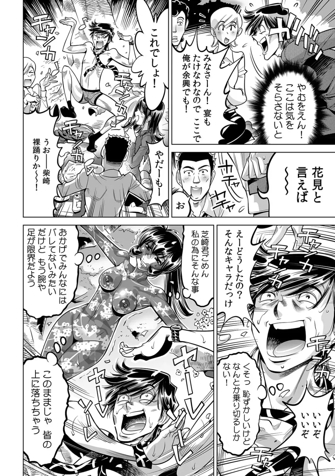 [Yonemochi Akihiko] Yabai!! Hadaka de Densha ni Notchatta ~Hotondo Morodashi Body Painting~ Fhentai - Page 17