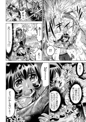 [Yonemochi Akihiko] Yabai!! Hadaka de Densha ni Notchatta ~Hotondo Morodashi Body Painting~ Fhentai - Page 13