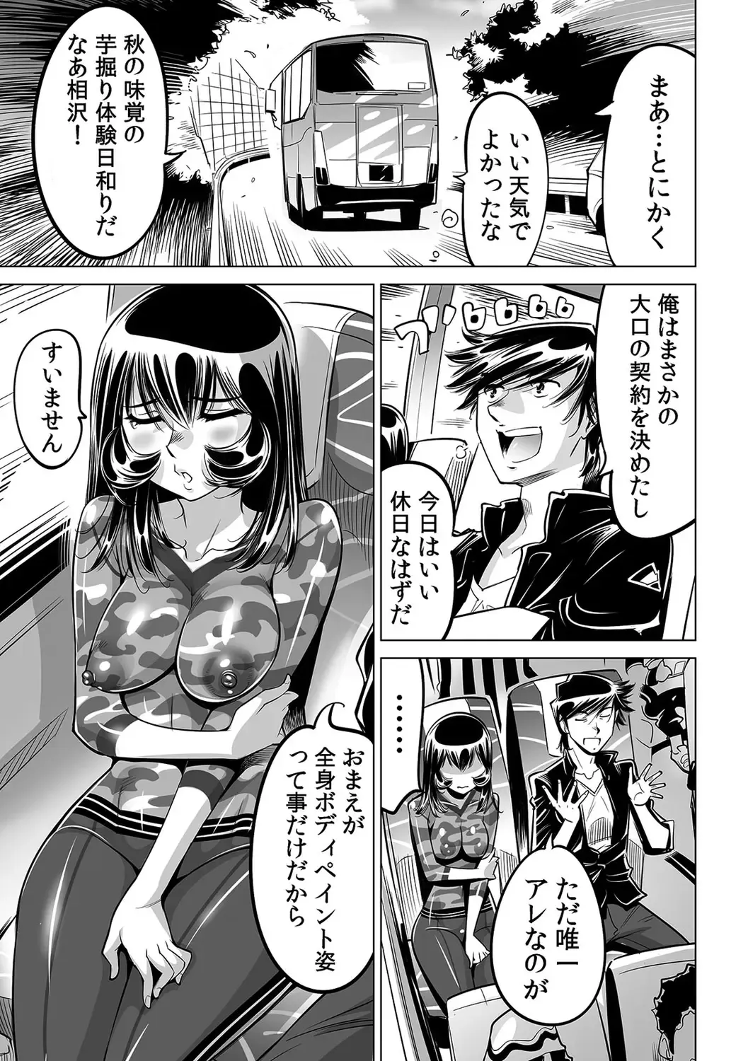 [Yonemochi Akihiko] Yabai!! Hadaka de Densha ni Notchatta ~Hotondo Morodashi Body Painting~ Fhentai - Page 22