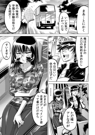 [Yonemochi Akihiko] Yabai!! Hadaka de Densha ni Notchatta ~Hotondo Morodashi Body Painting~ Fhentai - Page 22