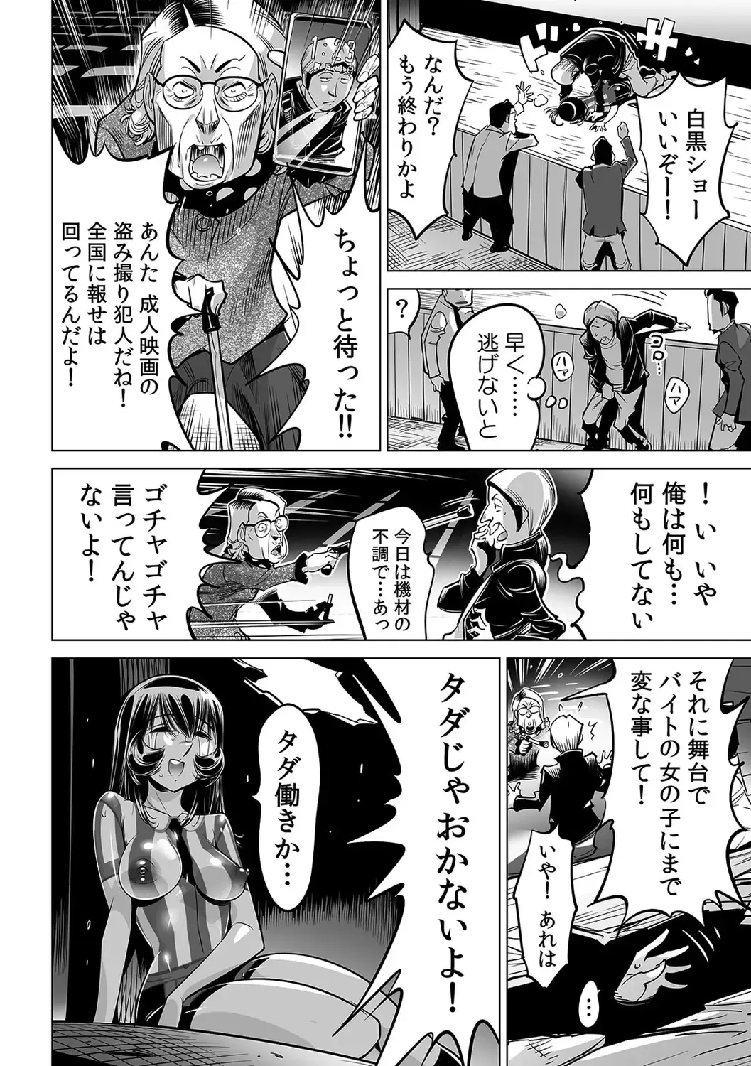 [Yonemochi Akihiko] Yabai!! Hadaka de Densha ni Notchatta ~Hotondo Morodashi Body Painting~ Fhentai - Page 31