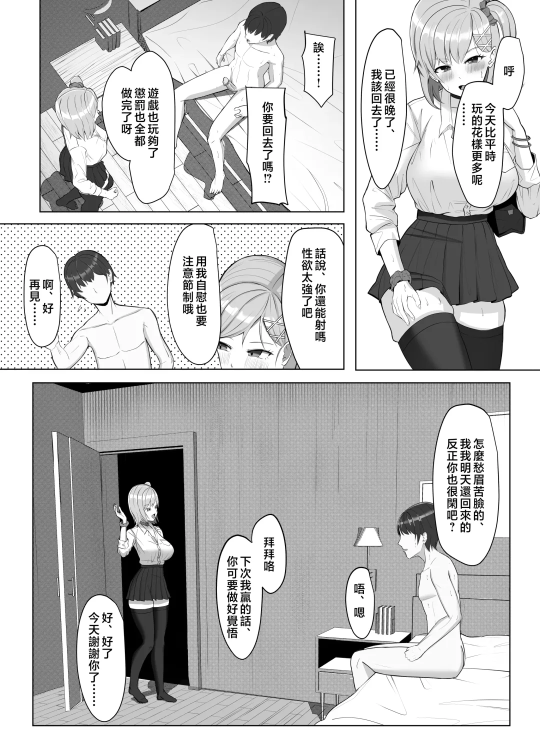 Mainichi Yari ni Kuru Gal to Iinchou Fhentai - Page 14